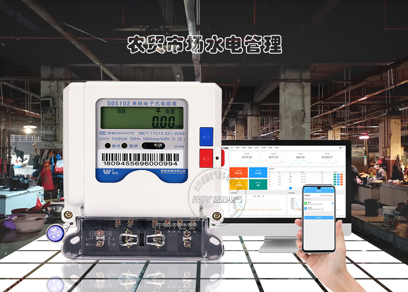 老、舊農(nóng)貿(mào)市場水電怎么管理---老王說表