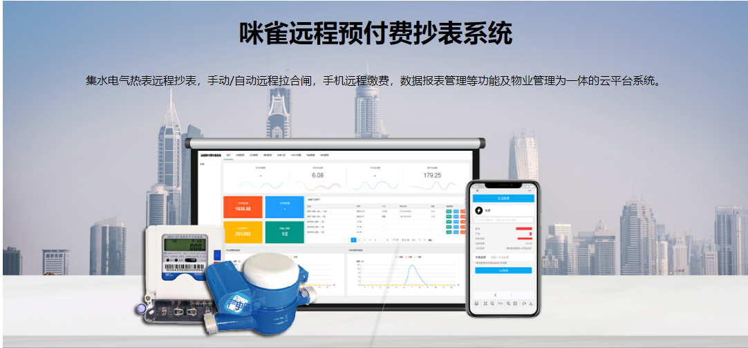物聯(lián)網(wǎng)遠(yuǎn)程抄表系統(tǒng)，助力水表數(shù)據(jù)變現(xiàn)