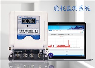 能耗監測系統公司介紹—老王說表