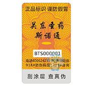 構(gòu)筑安全屏障 山東康欣醫(yī)藥與傾松科技在特種油墨防偽領(lǐng)域的應(yīng)用實(shí)踐