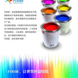 進(jìn)口UV色漿Foebe橙F8010 甲油膠、無影膠與UV噴墨特種網(wǎng)印的卓越選擇
